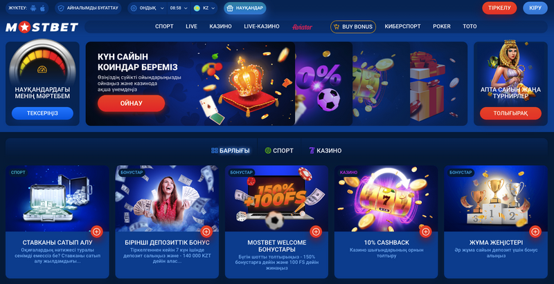 Обзор букмекерской конторы Mostbet